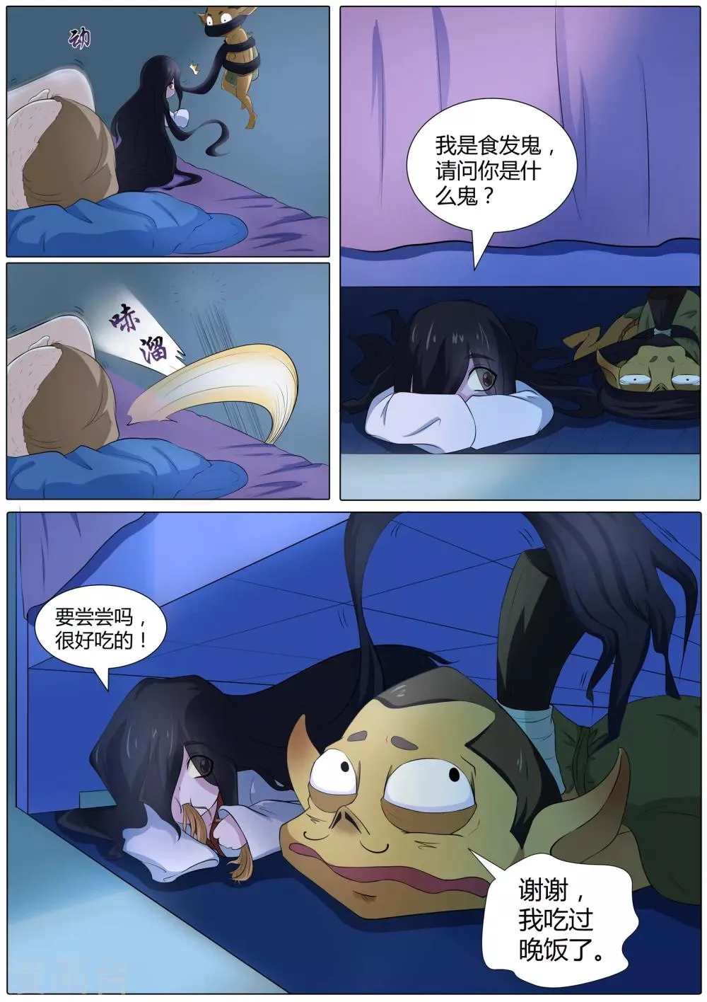 第41话 食发鬼 第8页