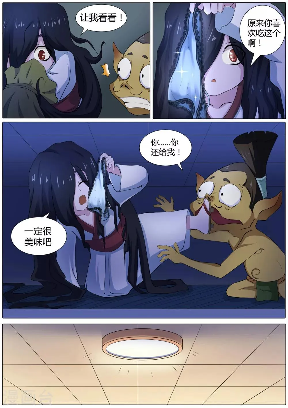 第41话 食发鬼 第9页