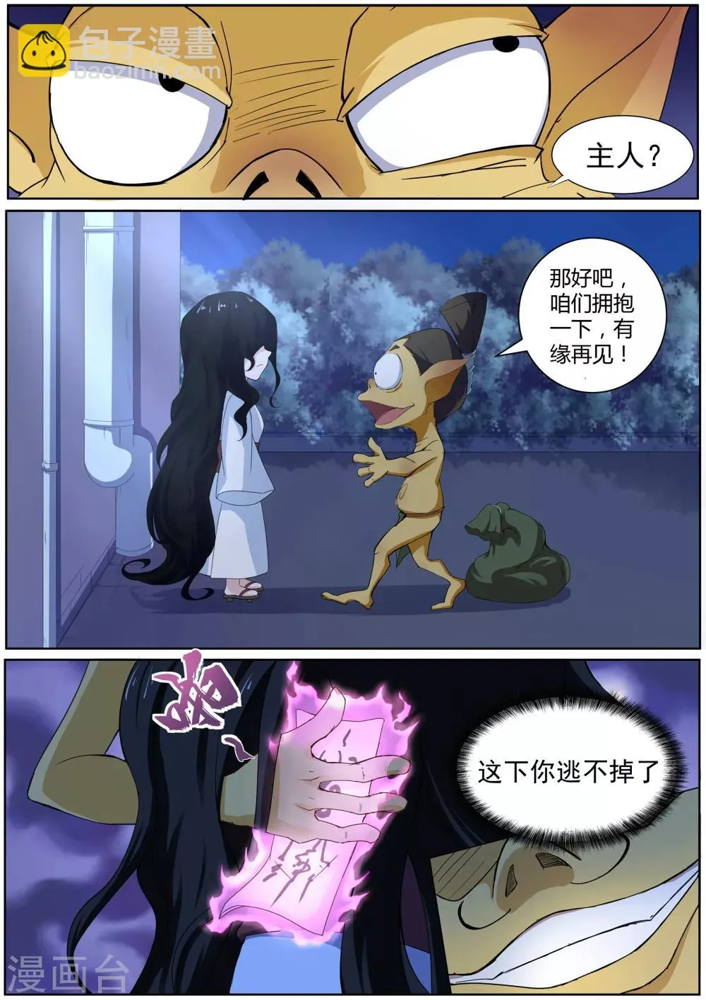 第41话 食发鬼 第12页