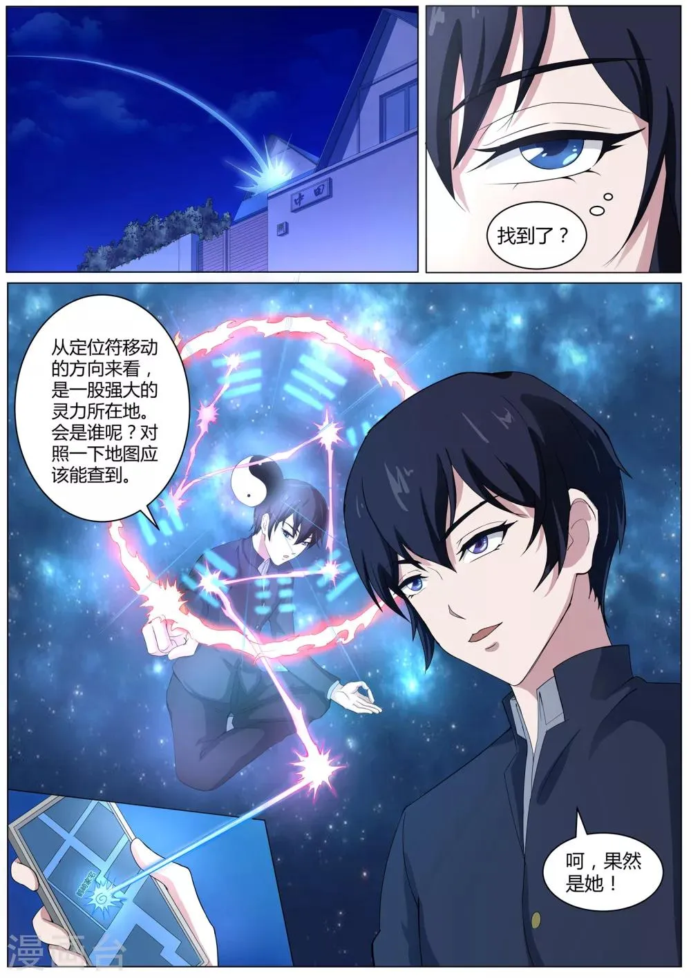 第41话 食发鬼 第13页