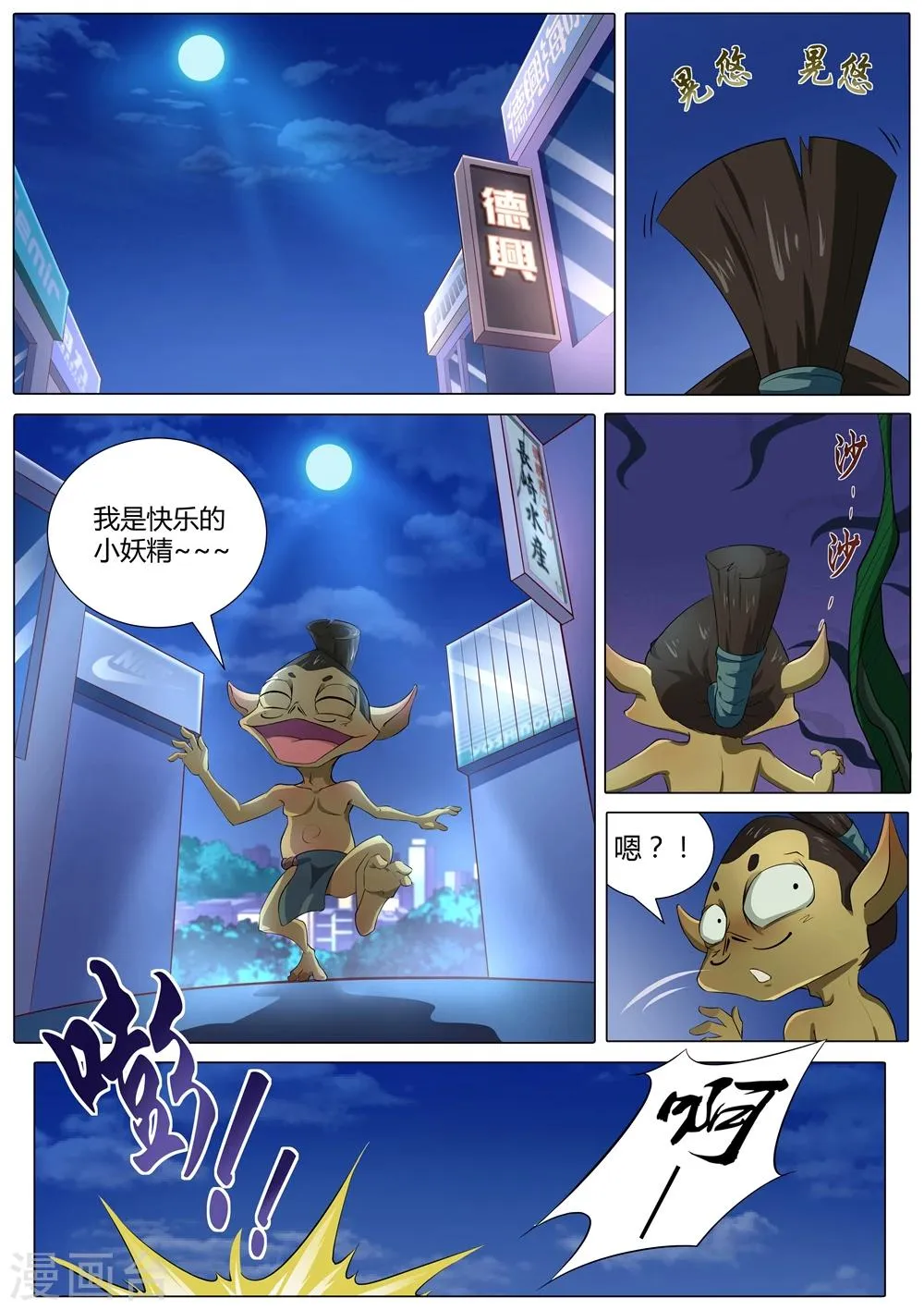 第42话 输了，随你怎么样 第2页