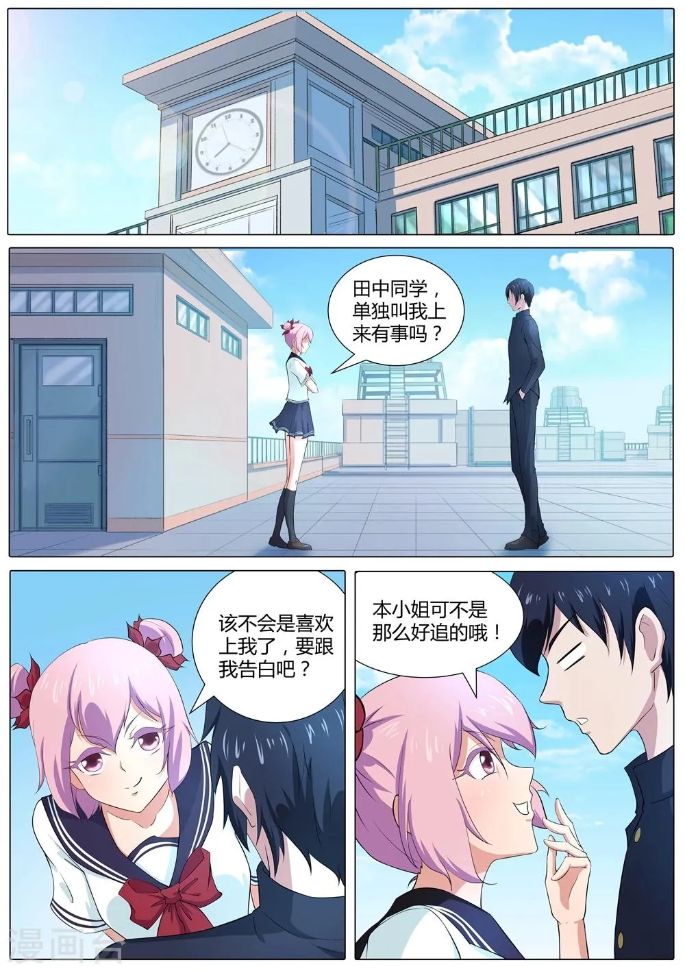 第42话 输了，随你怎么样 第3页