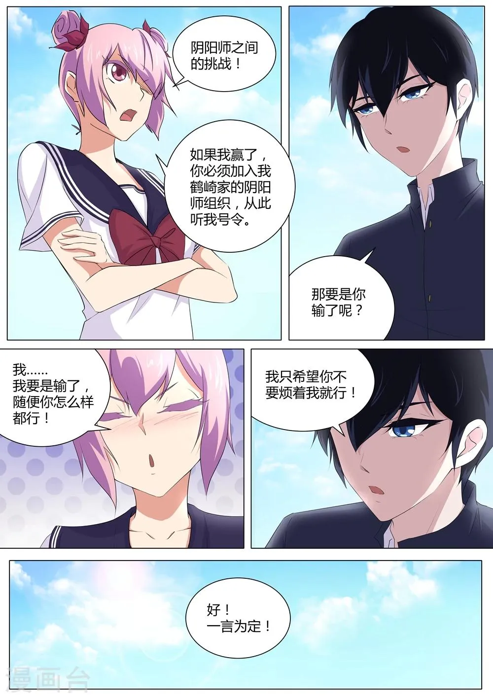 第42话 输了，随你怎么样 第5页