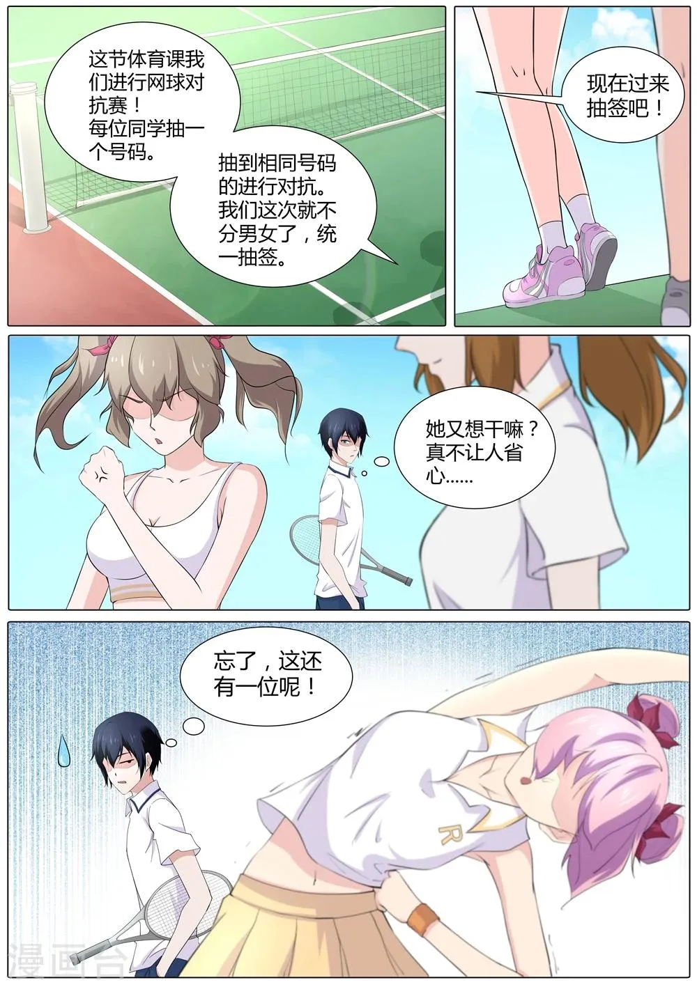 第42话 输了，随你怎么样 第6页