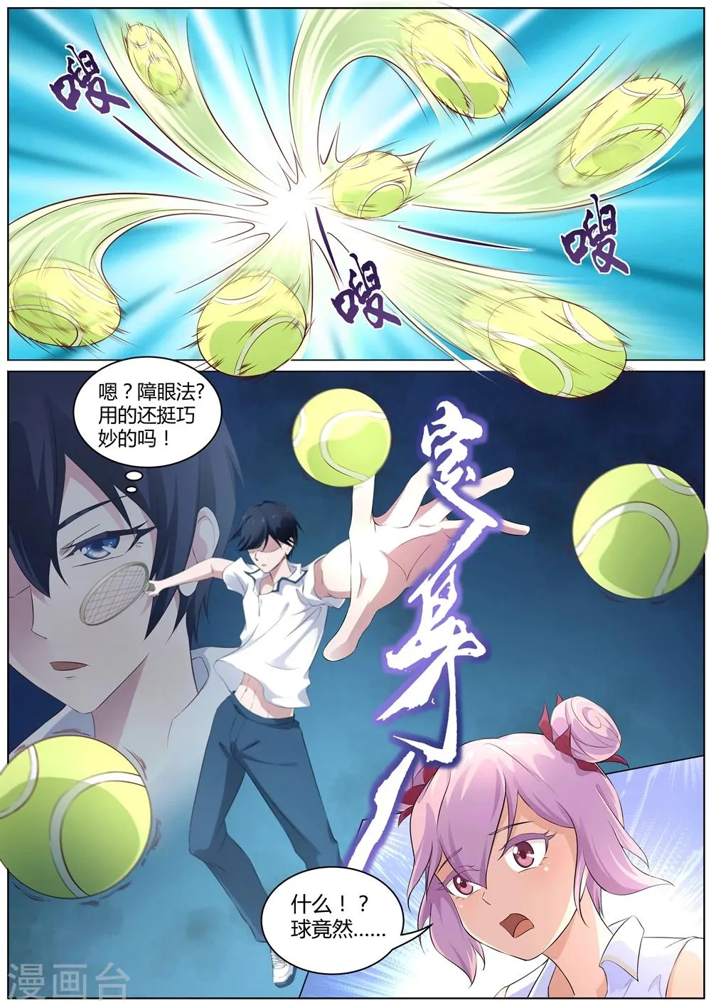 第42话 输了，随你怎么样 第11页