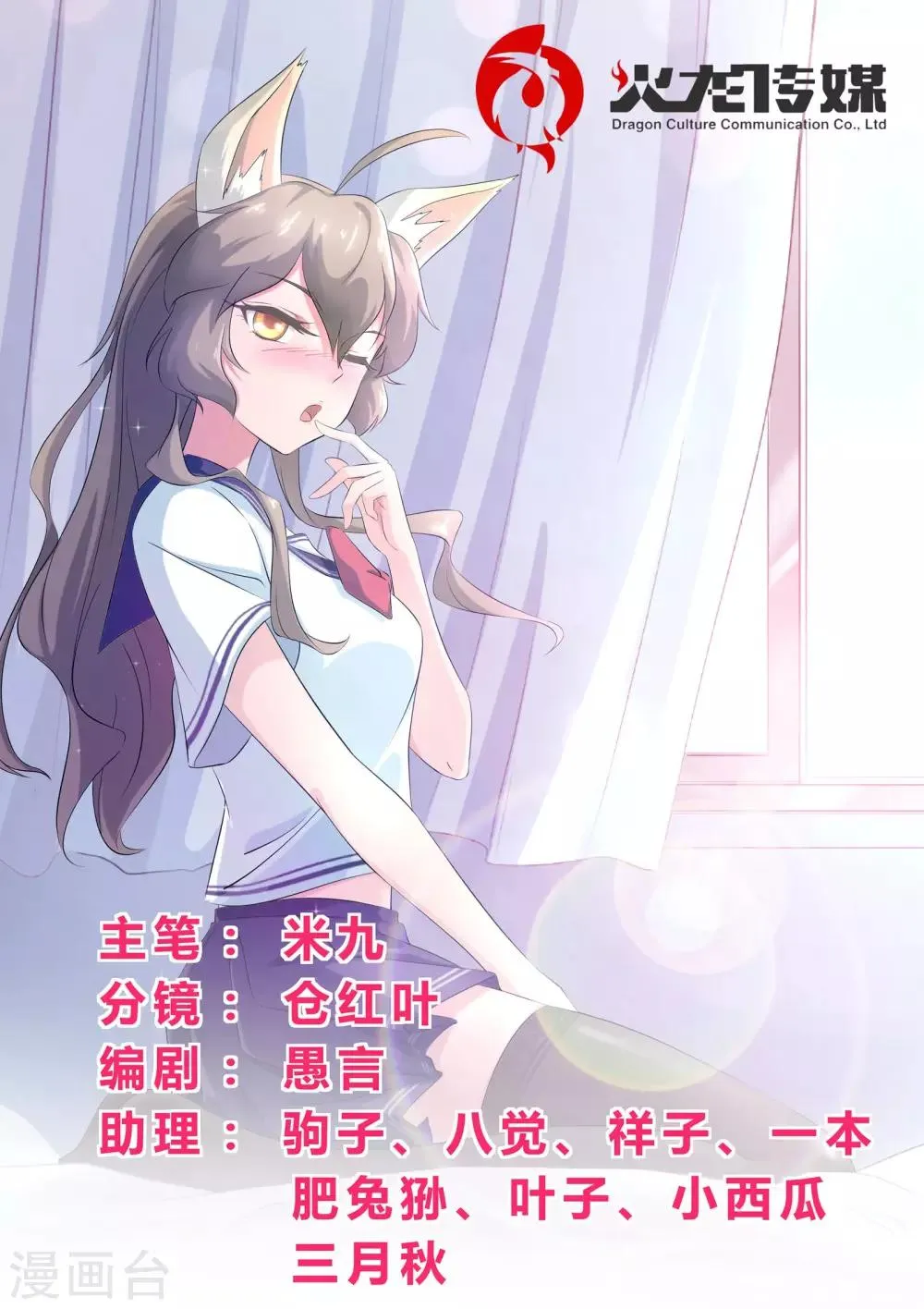 第43话 桃子，你别误会 第1页