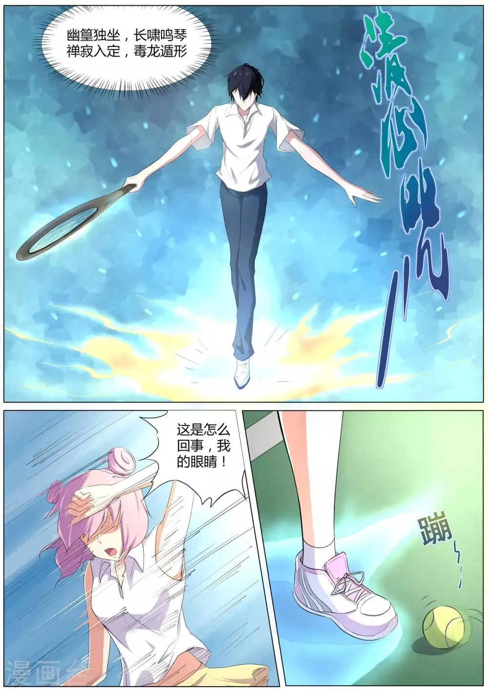 第43话 桃子，你别误会 第4页