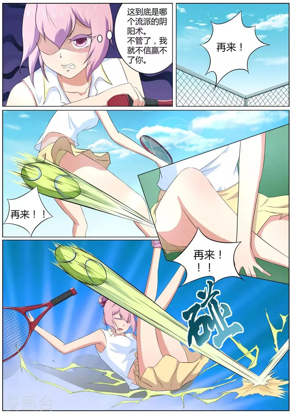 第43话 桃子，你别误会 第5页