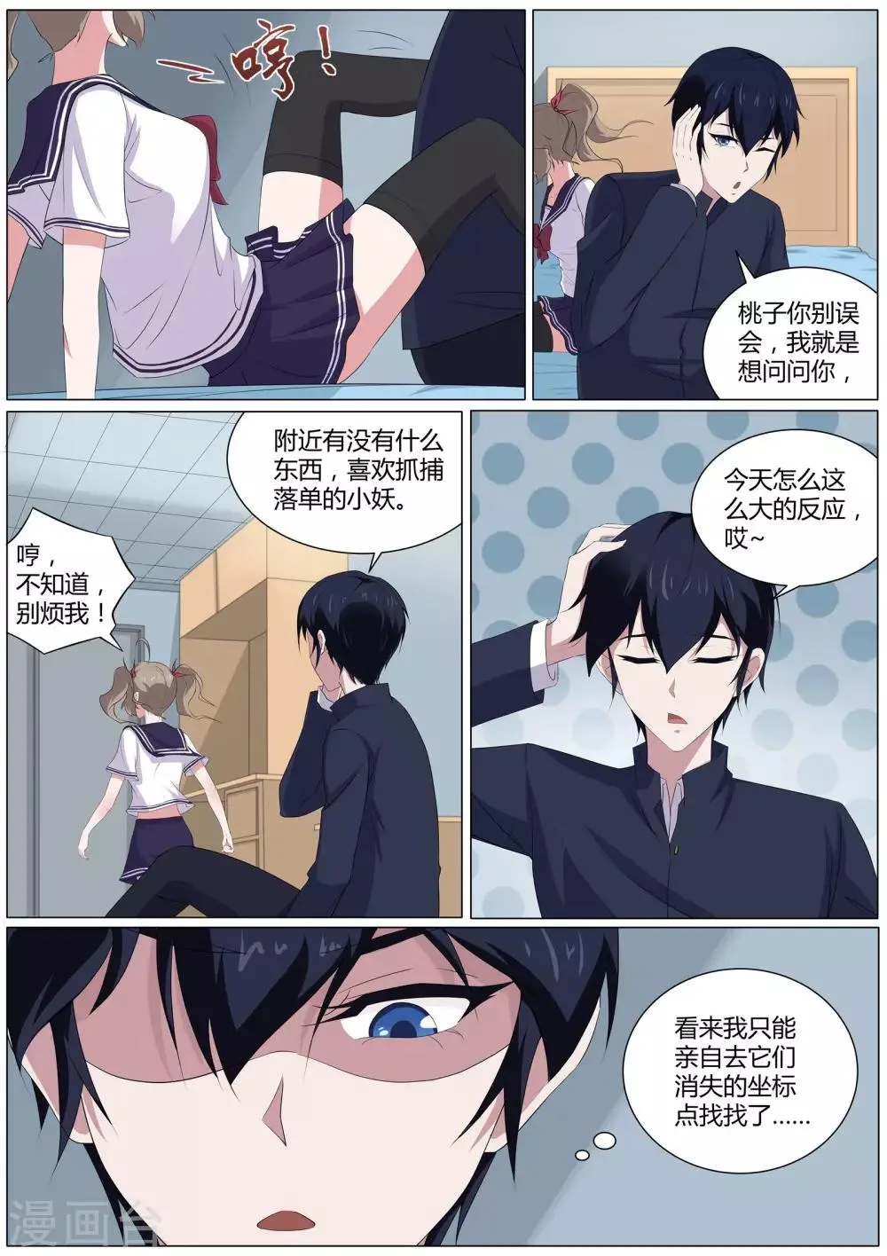 第43话 桃子，你别误会 第10页