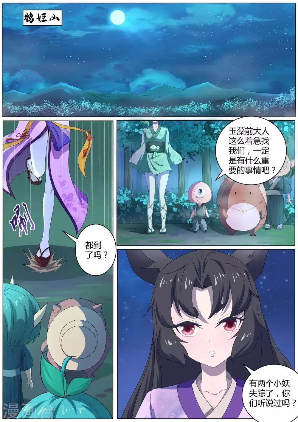 第43话 桃子，你别误会 第12页