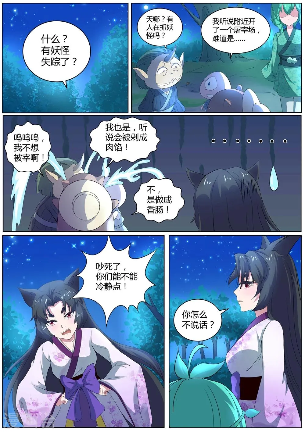 第44话 枯死的树根 第2页