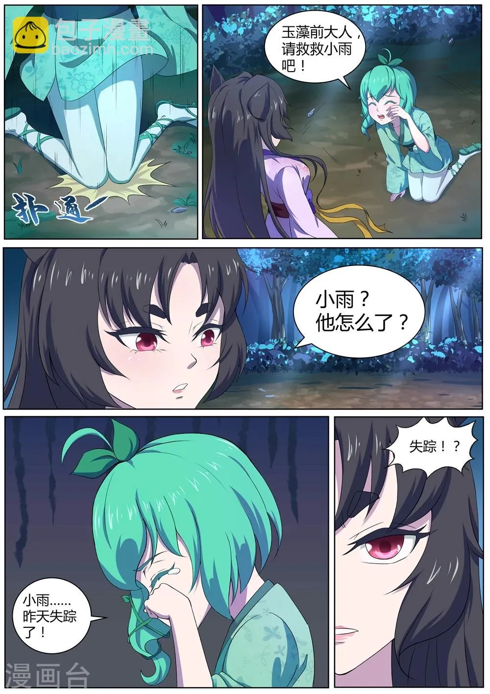 第44话 枯死的树根 第3页