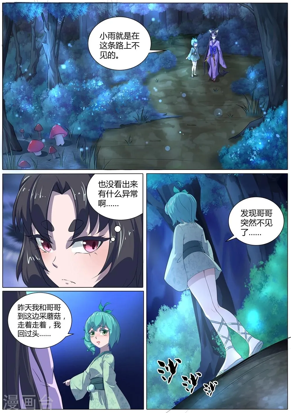 第44话 枯死的树根 第4页