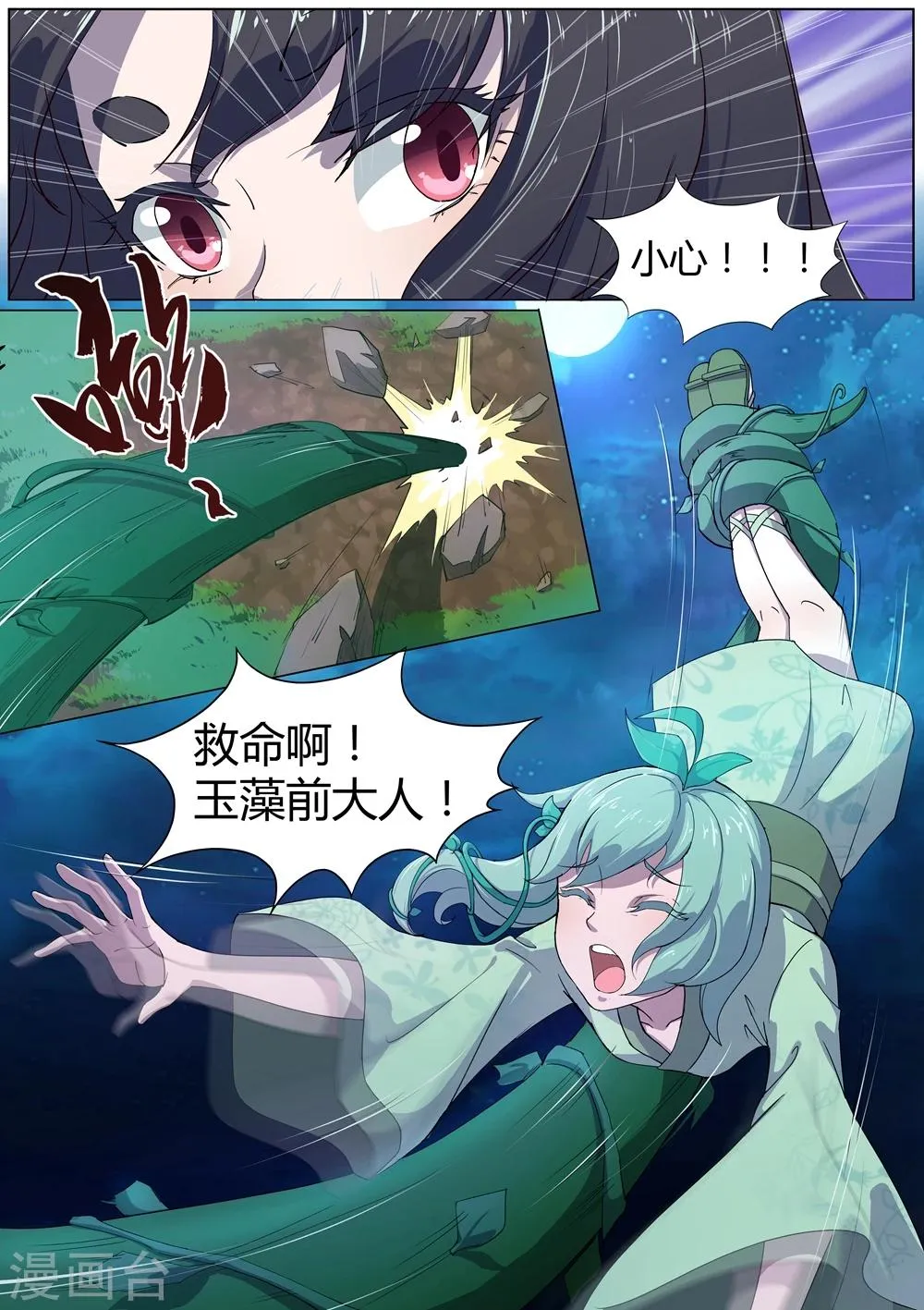 第44话 枯死的树根 第5页