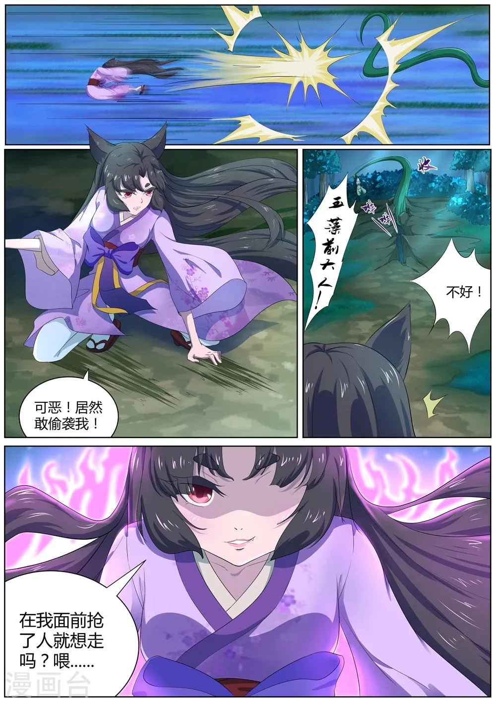 第44话 枯死的树根 第7页