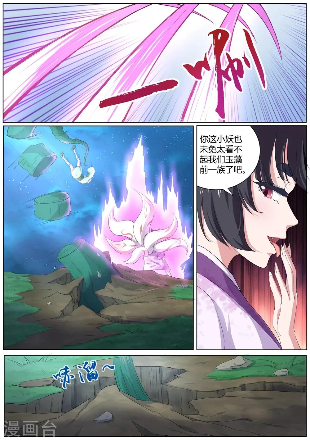第44话 枯死的树根 第8页