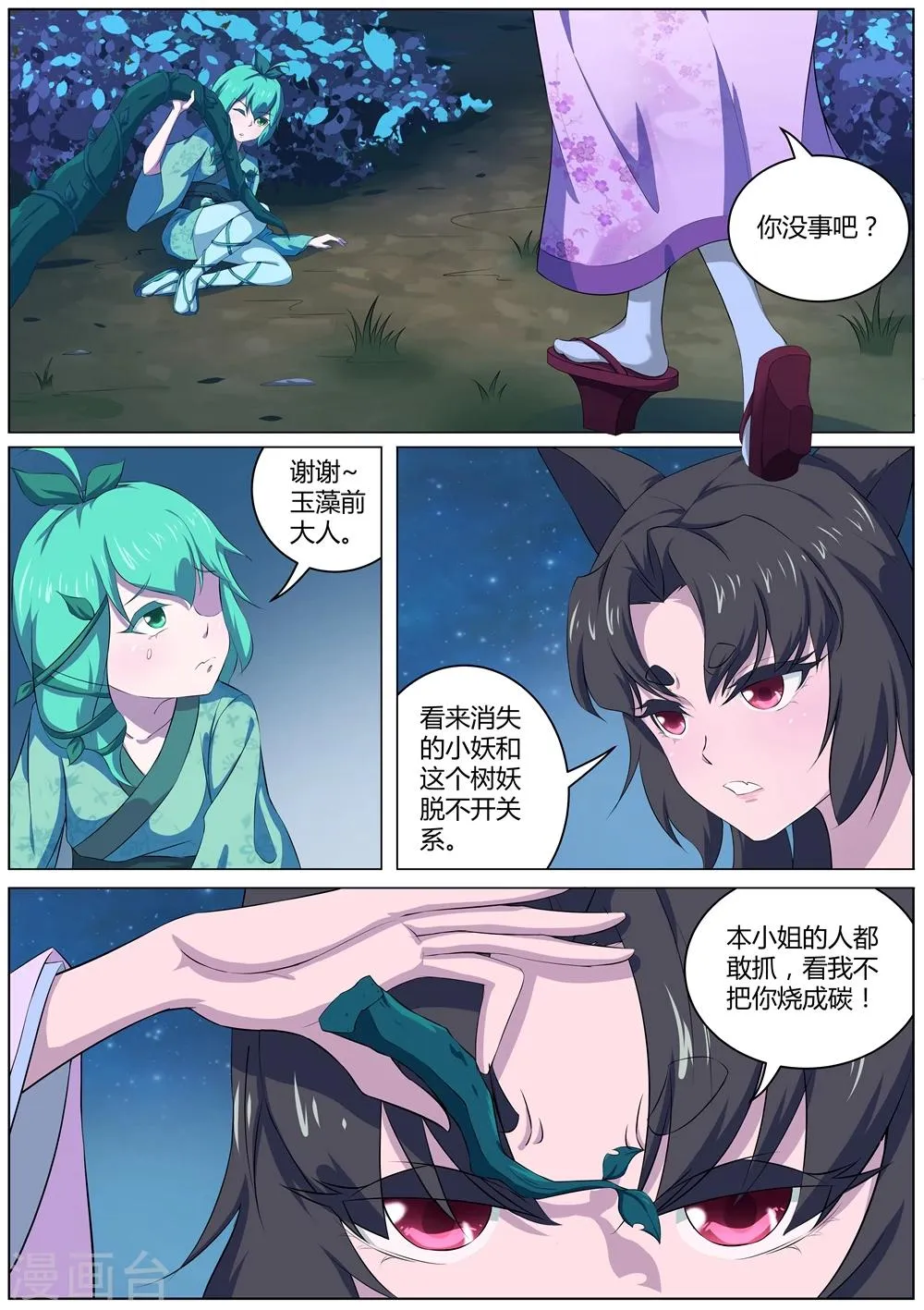 第44话 枯死的树根 第9页