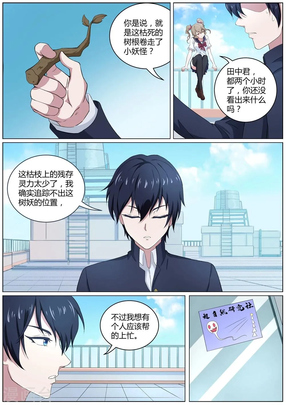 第44话 枯死的树根 第10页