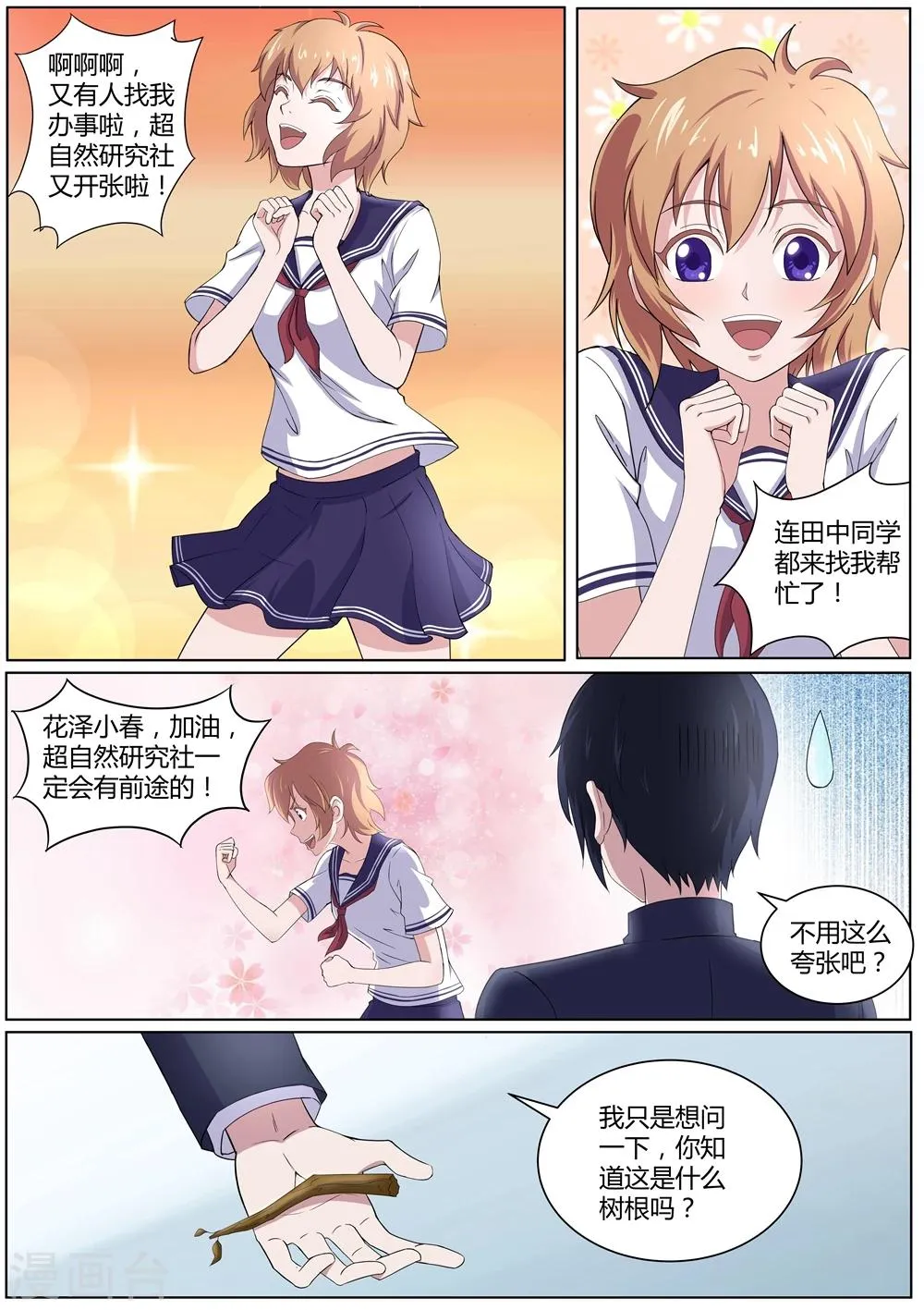 第44话 枯死的树根 第12页