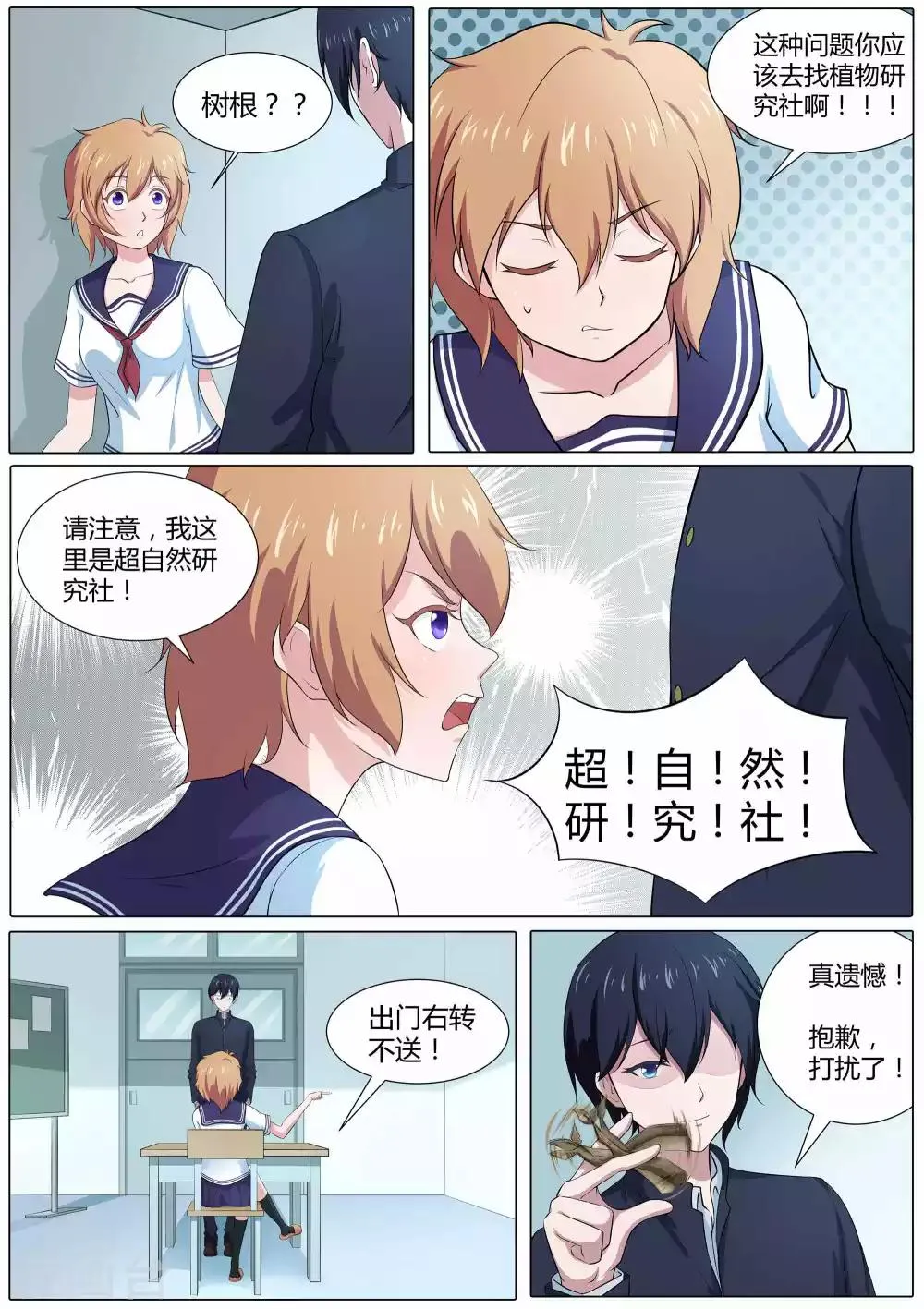 第45话 许愿之树 第2页