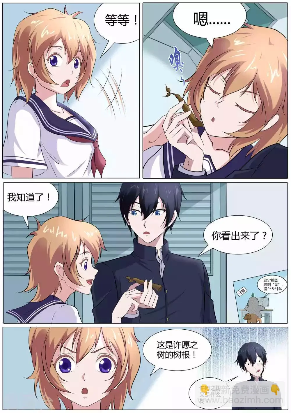 第45话 许愿之树 第3页