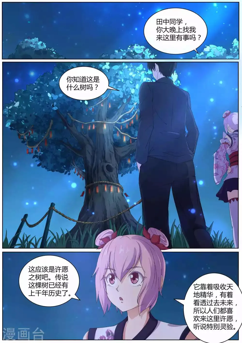 第45话 许愿之树 第4页