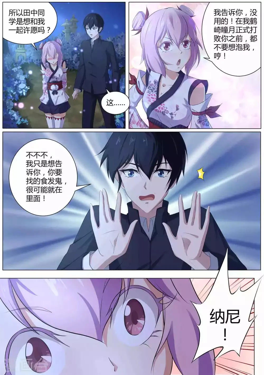 第45话 许愿之树 第5页