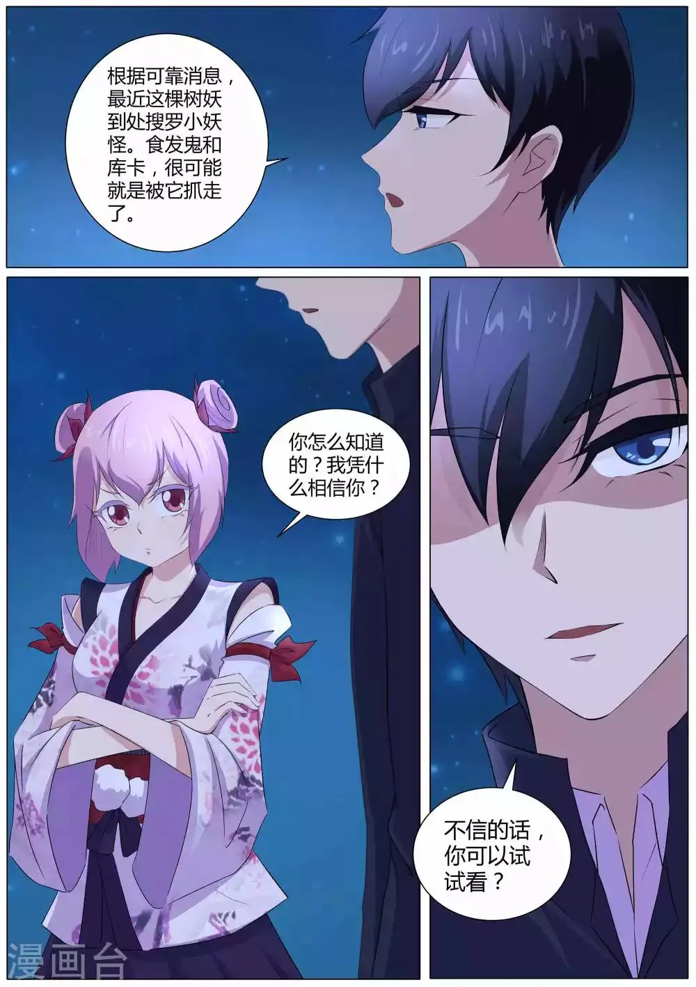 第45话 许愿之树 第6页