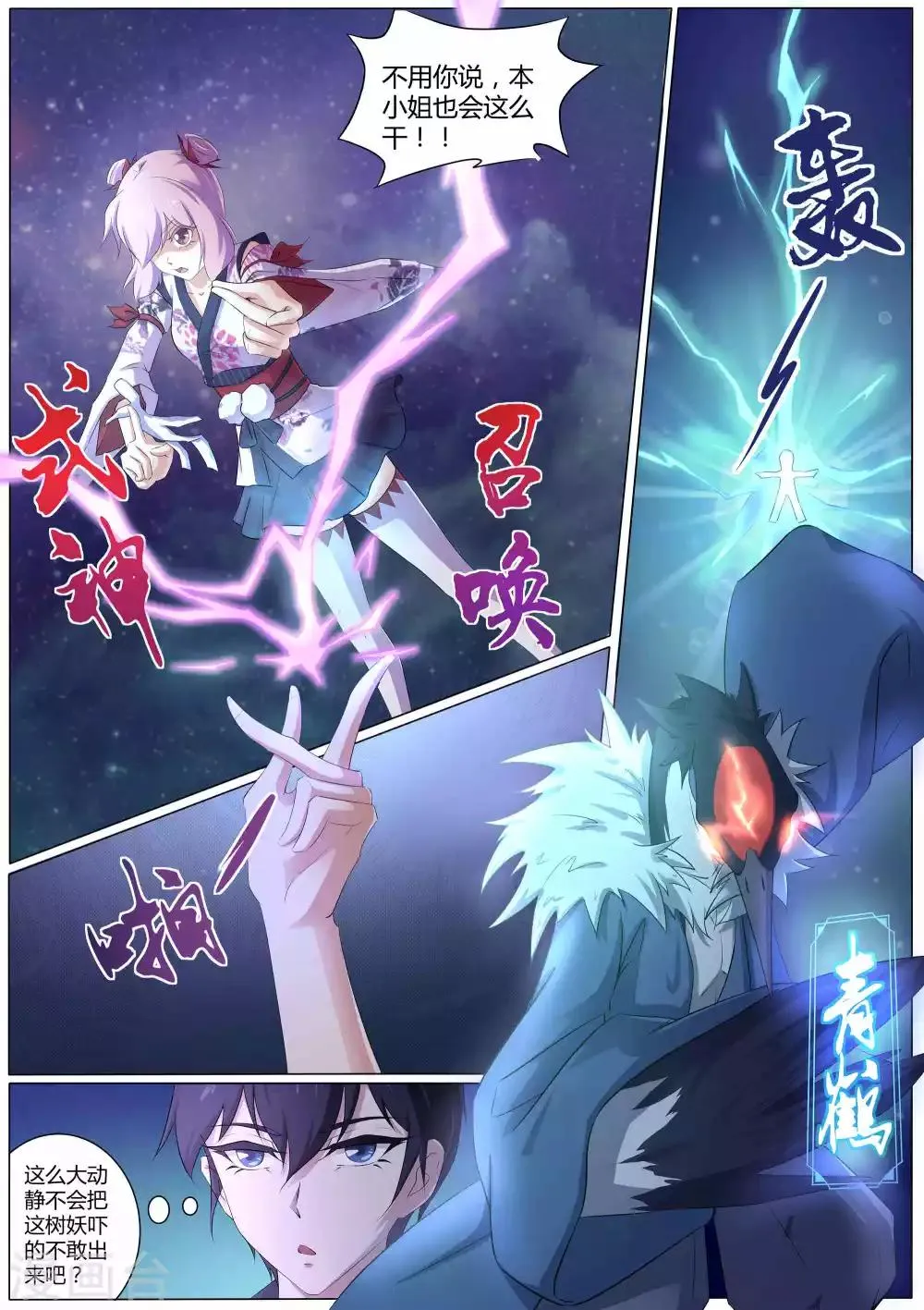 第45话 许愿之树 第7页
