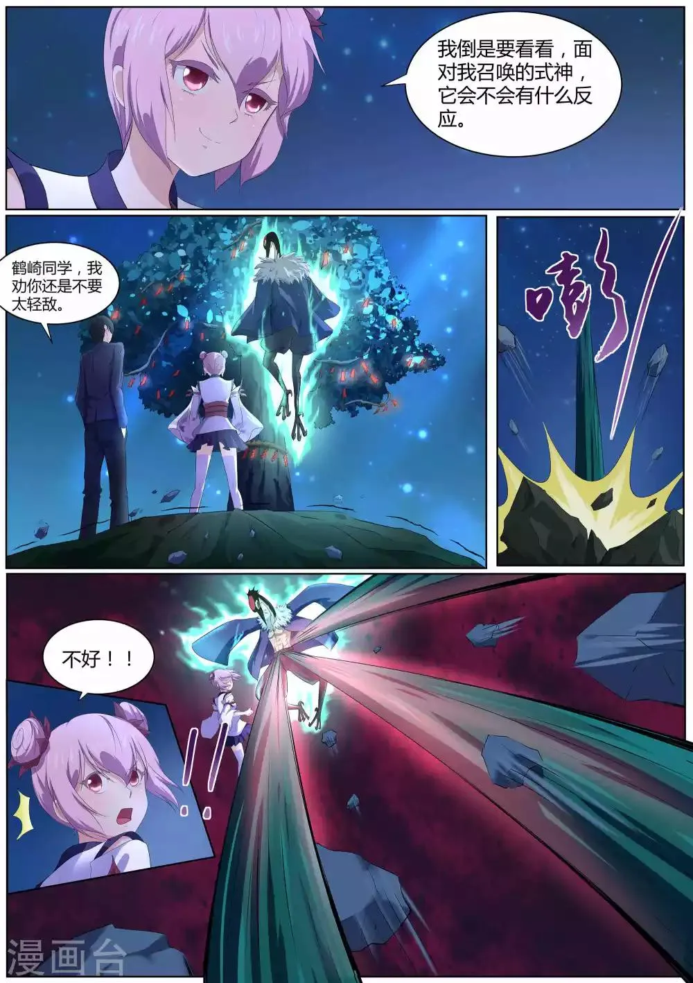 第45话 许愿之树 第8页