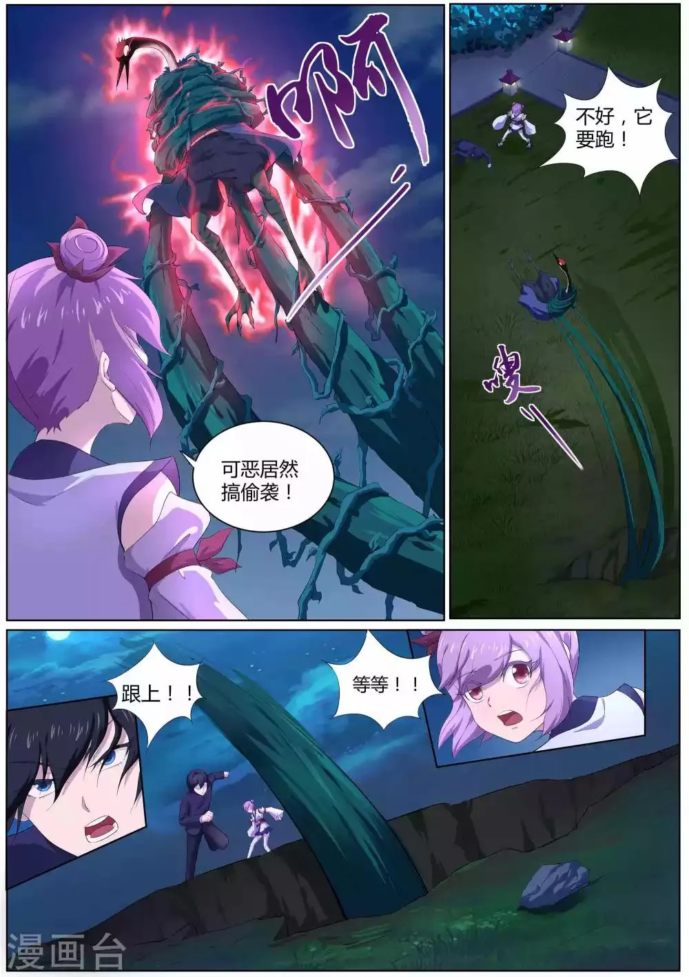 第45话 许愿之树 第9页