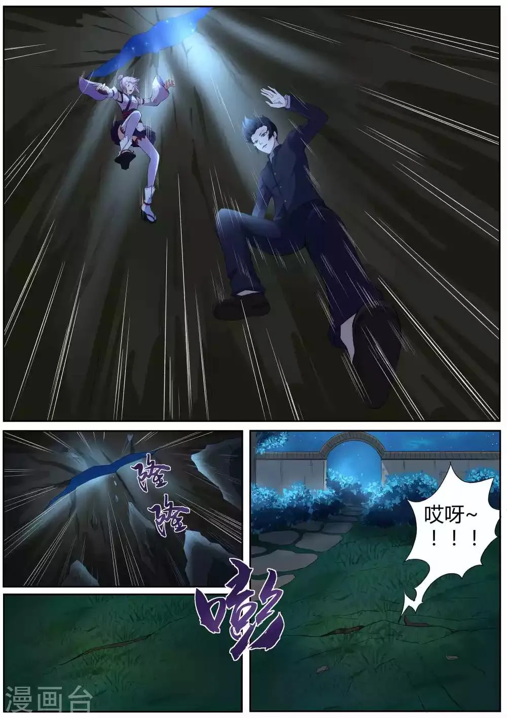 第45话 许愿之树 第10页