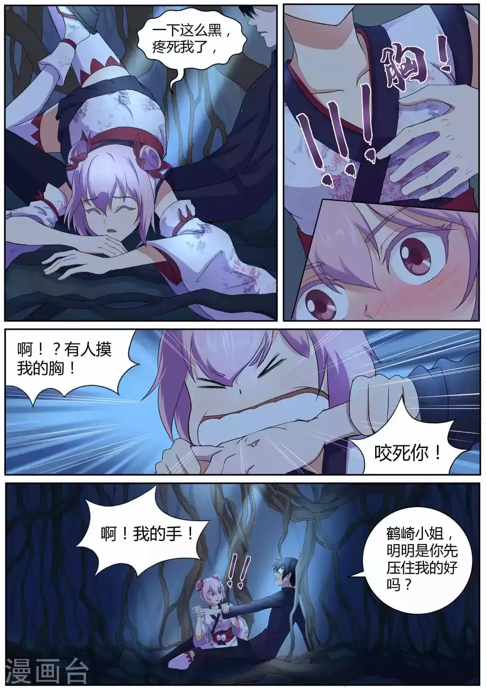 第45话 许愿之树 第11页