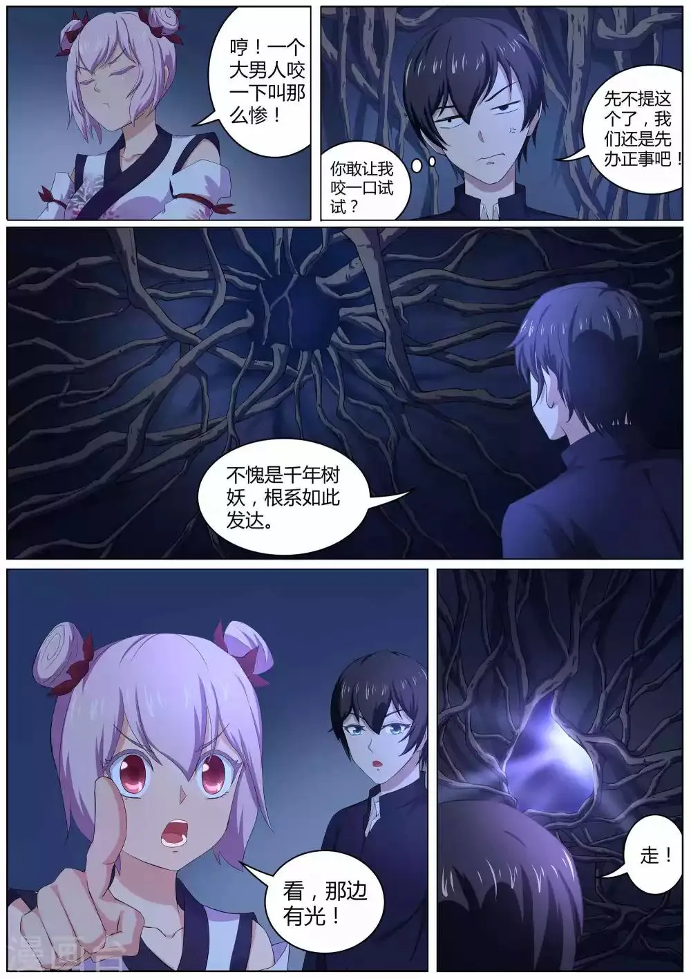 第45话 许愿之树 第12页