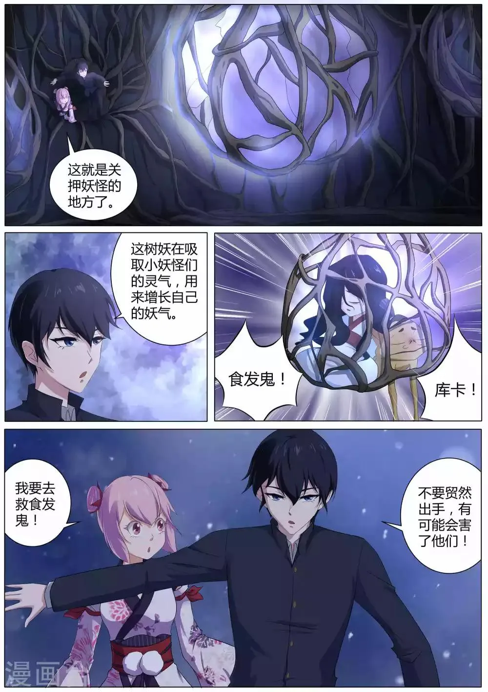 第45话 许愿之树 第13页
