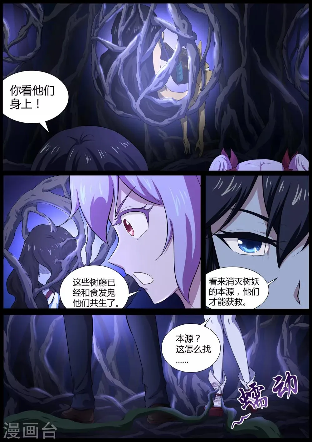 第46话 我扒了你的树皮 第2页
