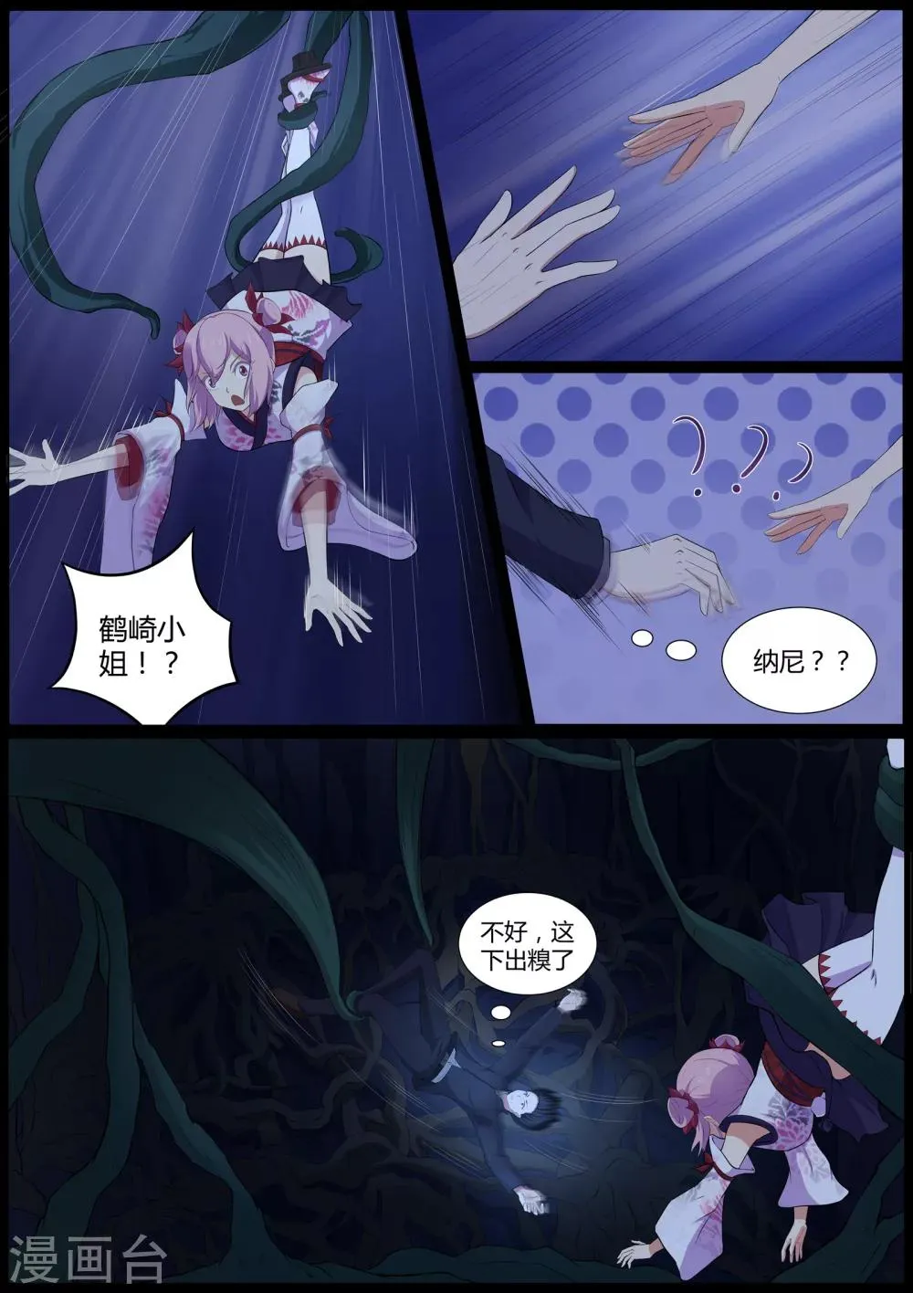 第46话 我扒了你的树皮 第3页