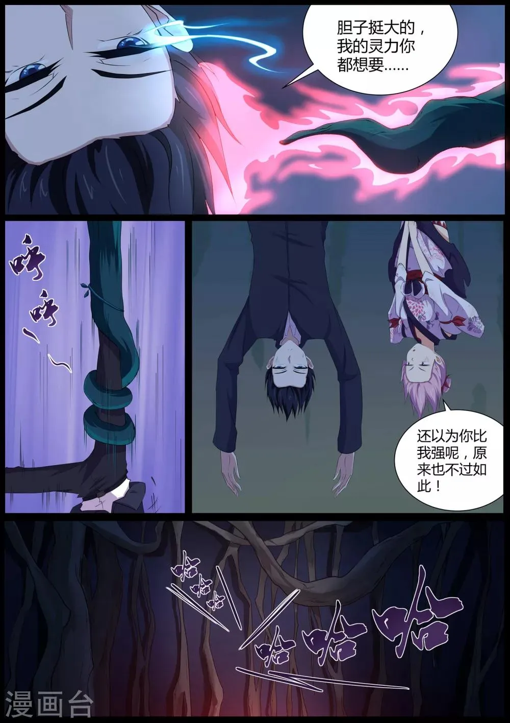 第46话 我扒了你的树皮 第4页