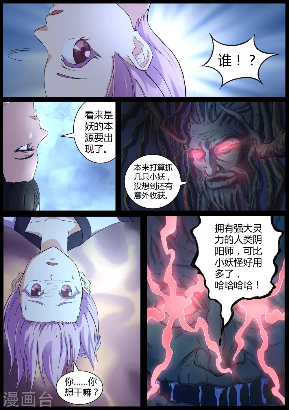 第46话 我扒了你的树皮 第5页