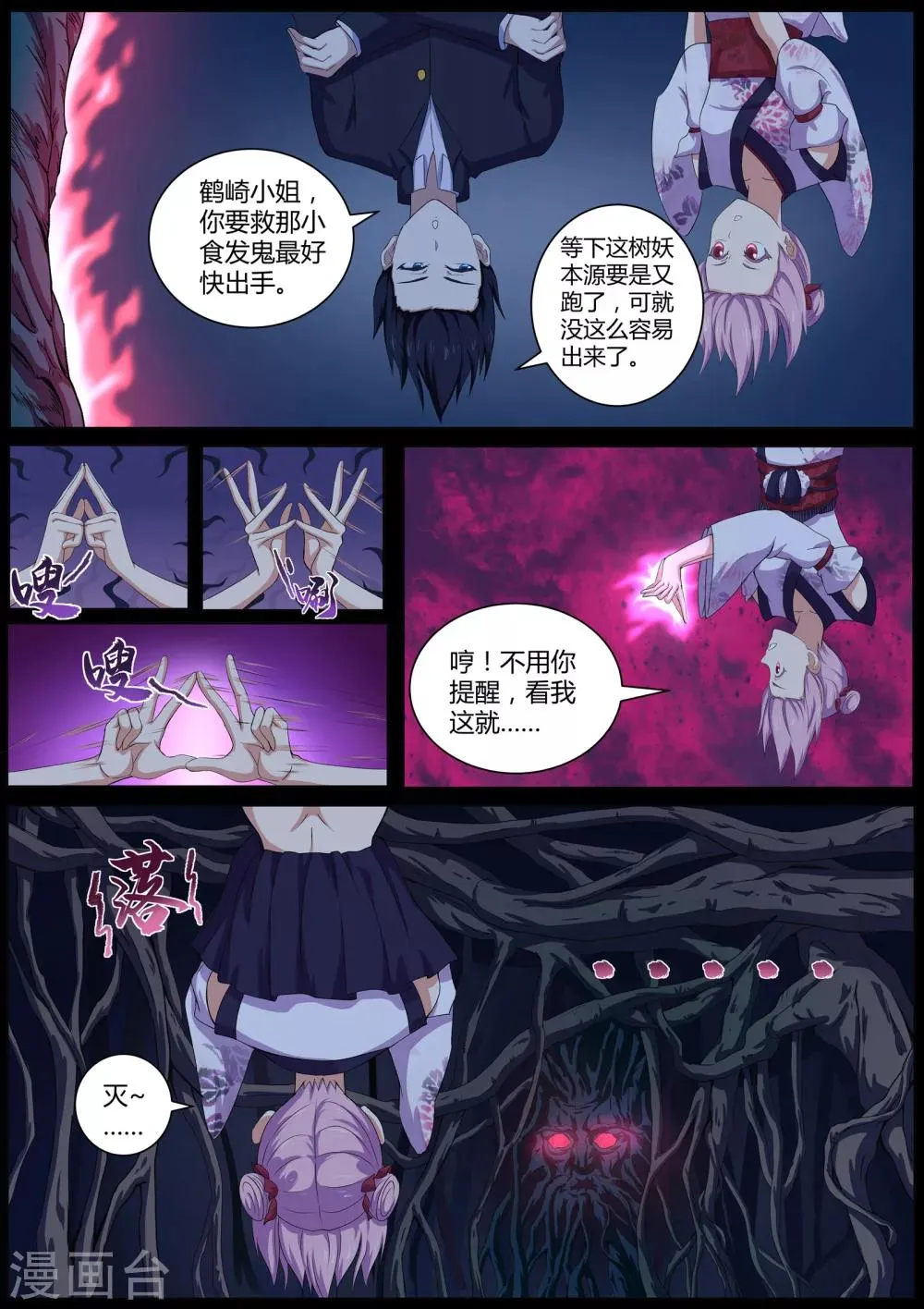 第46话 我扒了你的树皮 第6页