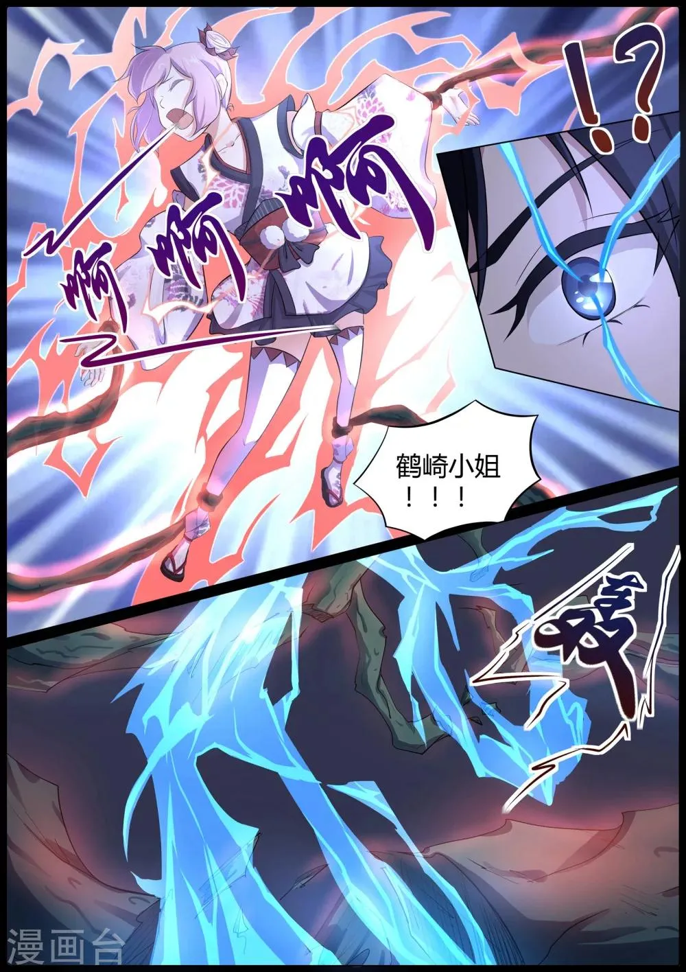 第46话 我扒了你的树皮 第8页