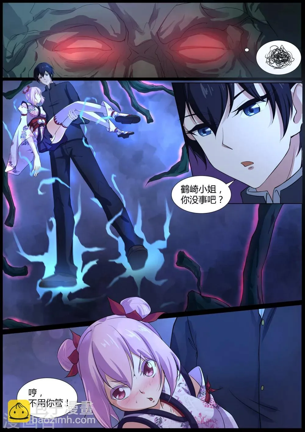 第46话 我扒了你的树皮 第9页
