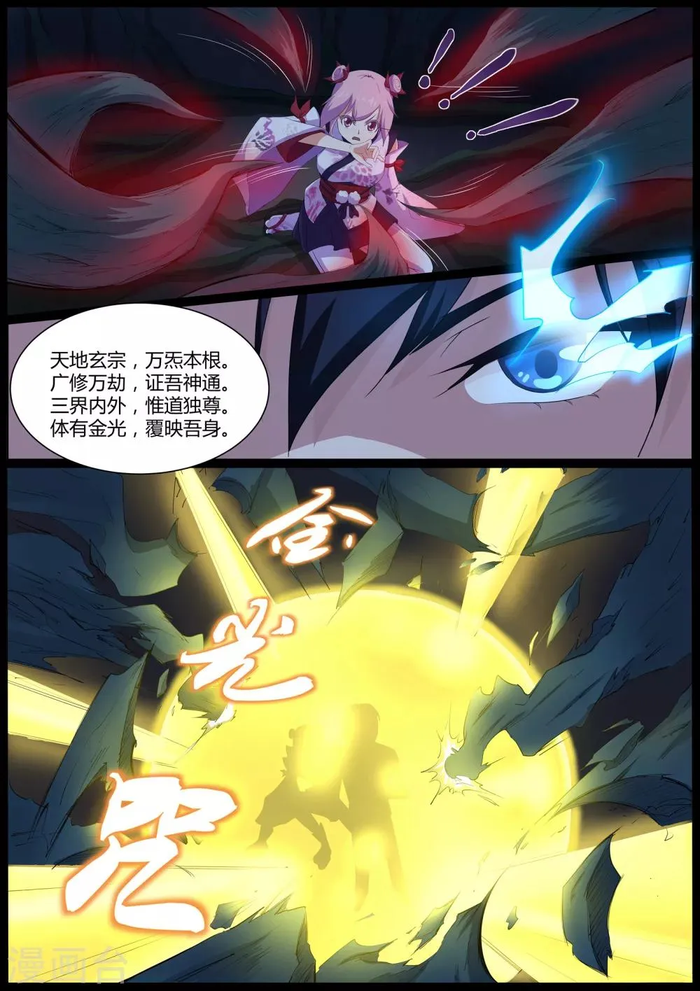 第46话 我扒了你的树皮 第11页