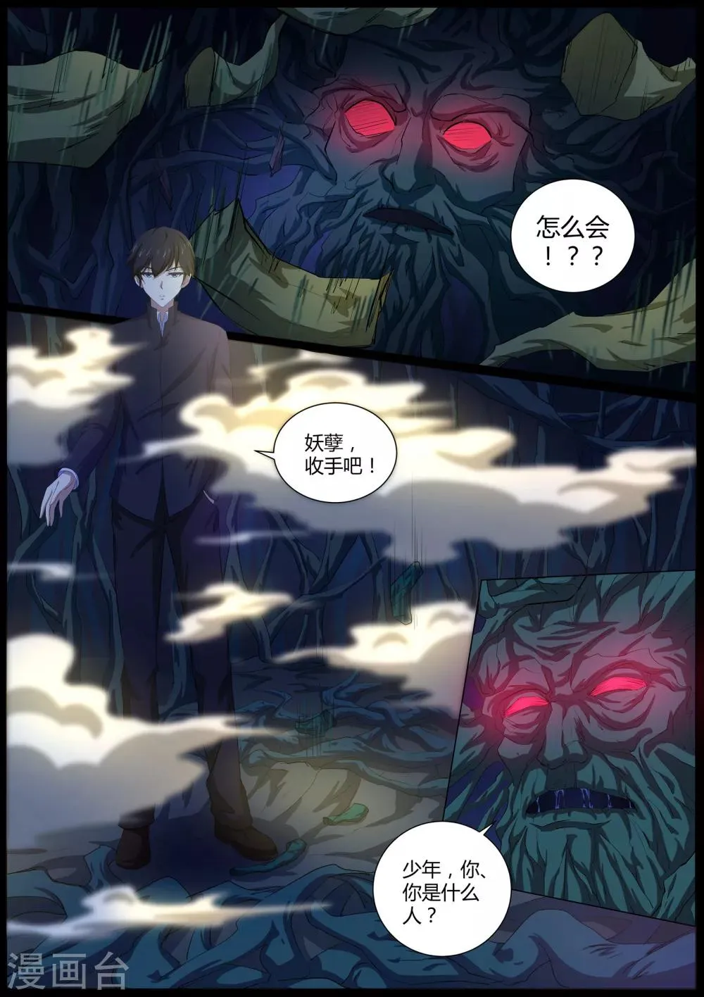 第46话 我扒了你的树皮 第12页