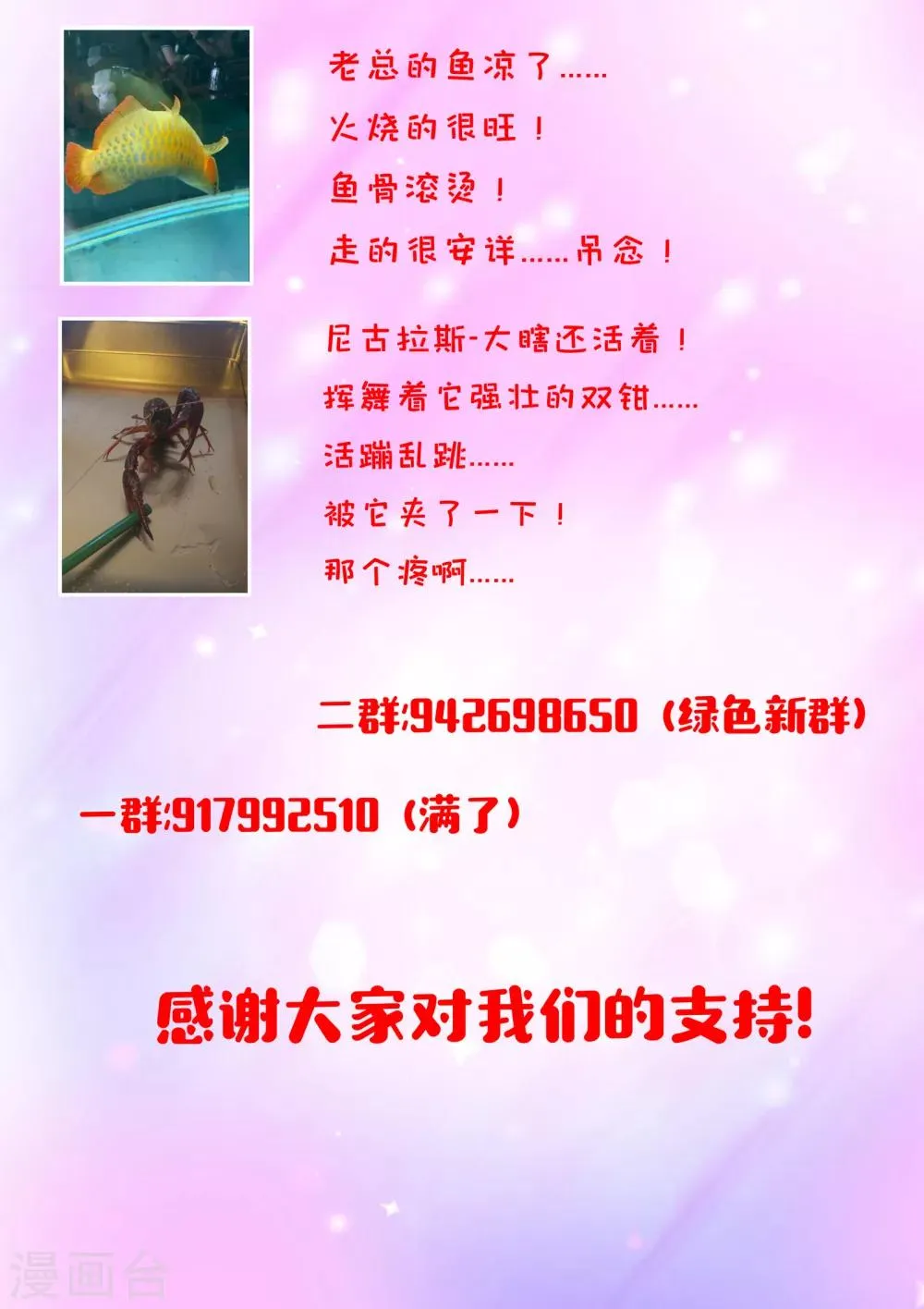 第46话 我扒了你的树皮 第13页