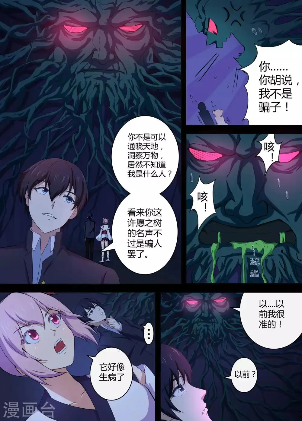 第47话 你不是这里的人 第2页
