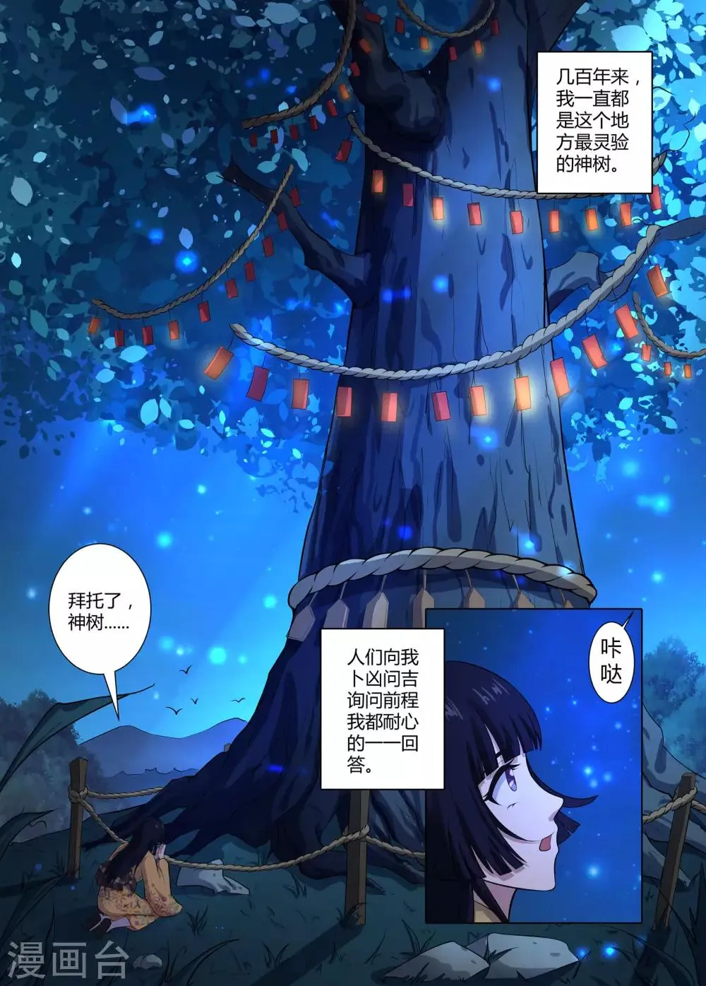 第47话 你不是这里的人 第3页