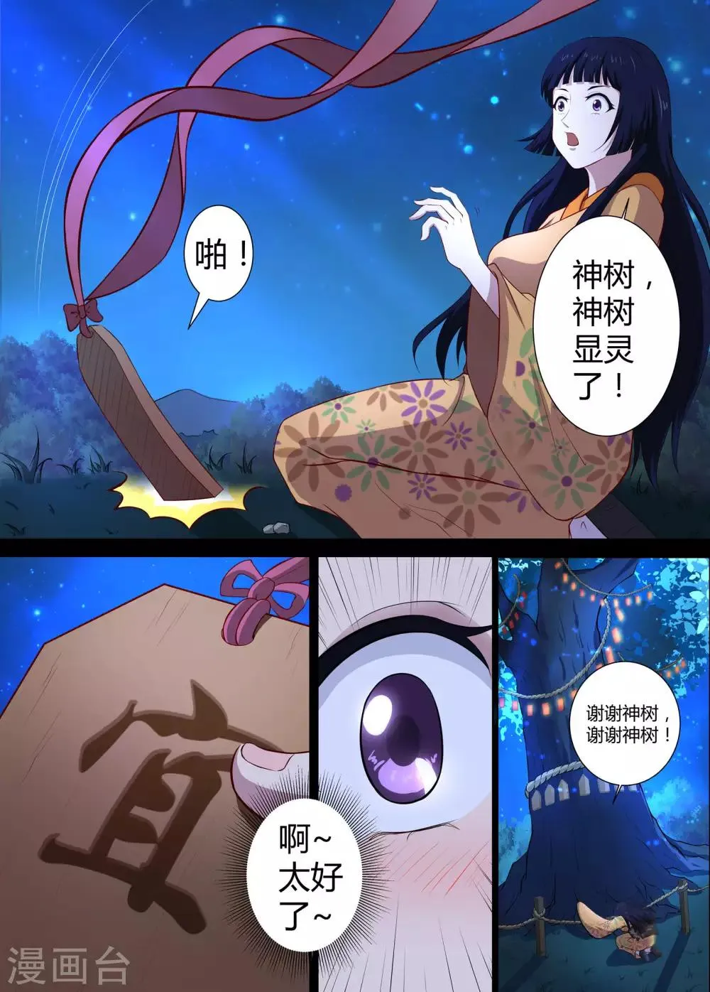 第47话 你不是这里的人 第4页