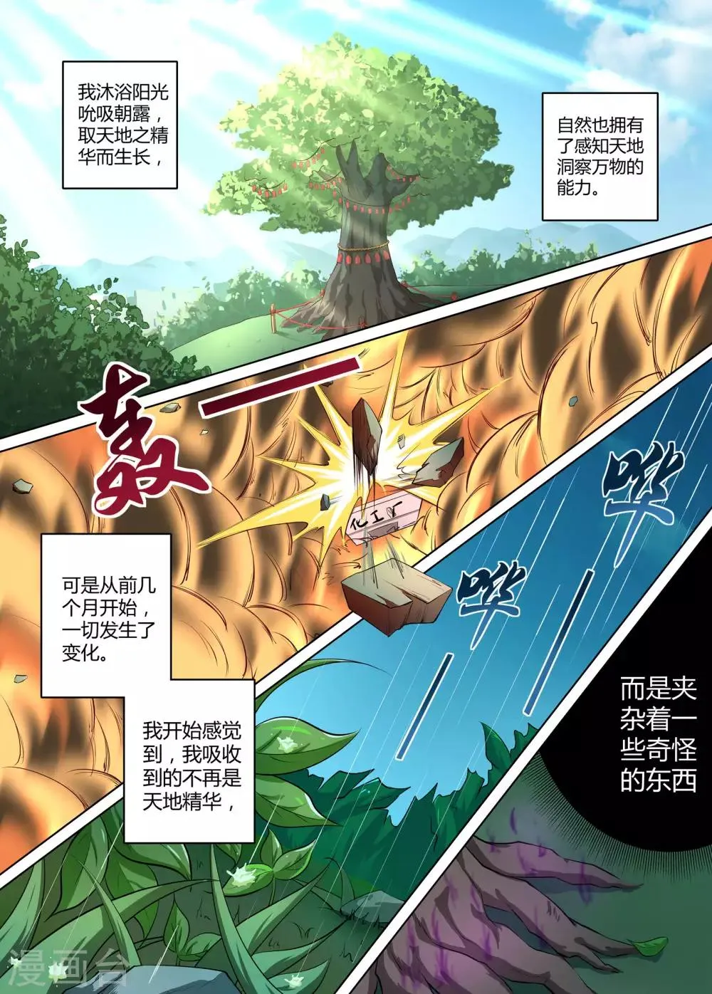 第47话 你不是这里的人 第5页