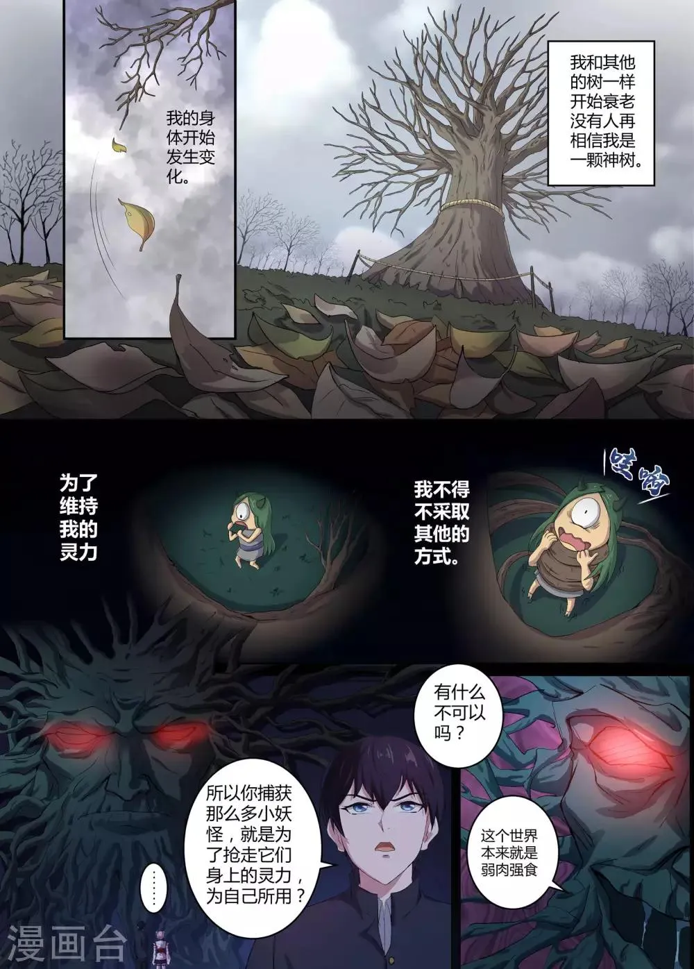 第47话 你不是这里的人 第6页